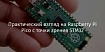 Практический взгляд на Raspberry Pi Pico с точки зрения STM32