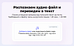 Бесплатное распознавание речи для всех желающих