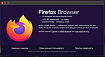 Вышел Firefox 121