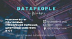 Митап Data People by GlowByte: Решение есть! Платформа управления рисками, цифровой советник в IoT