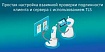 Простая настройка взаимной проверки подлинности клиента и сервера с использованием TLS