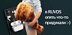 Кое-что, что объединяет куриную ногу и iPhone 11