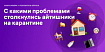 С какими проблемами столкнулись айтишники при вынужденном переходе на удалённую работу