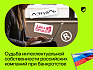 Судьба интеллектуальной собственности российских компаний при банкротстве