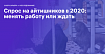 Спрос на айтишников в 2020: менять работу или ждать
