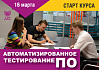 ЛАНИТ запускает Школу тестирования в Москве, Пензе, Сочи и Новороссийске