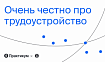 Исследование выпускников Яндекс.Практикума: честно рассказываем про трудоустройство