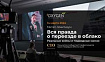 Облачный митап 14 марта в Санкт-Петербурге
