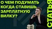 От чего зависят зарплаты разработчиков?