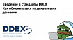 Введение в стандарты DDEX: Как обмениваться музыкальными данными