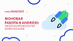 Фоновая работа в Android: обзор возможностей WorkManager