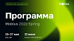 О чём расскажут на Mobius 2022 Spring: декларативный UI, глубокие ссылки и многое другое