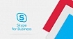 Доступность Skype for Business Server сохраняется из-за отсутствия альтернативы у Teams