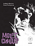 Книга «Морт Синдер. Графический роман»