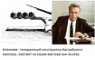 Генеральный конструктор vs Скрам-мастер