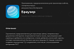 Разработчики ОС «Аврора» создают мобильный браузер на базе Chromium