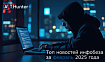 Топ новостей инфобеза за февраль 2025 года