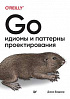 Go: идиомы и паттерны проектирования. Блоки, затенение переменных и управляющие конструкции