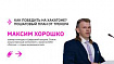 Как победить на хакатоне? Пошаговый план от трекера