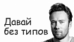 Создатель Ruby on Rails: «Turbo 8 отказывается от TypeScript»