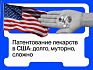 Патентование лекарств в США: долго, муторно, сложно