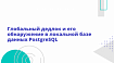 Глобальный дедлок и его обнаружение в локальной базе данных PostgreSQL