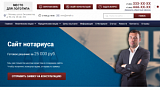 Адаптивный сайт нотариуса