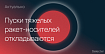 Пуски всех тяжелых ракет-носителей переносятся на 2021 год… наверное