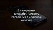 5 интересных JavaScript-находок, сделанных в исходном коде Vue