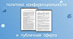 Зачем нужна публичная оферта и политика конфиденциальности? + шаблоны