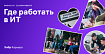 Где работать в ИТ в 2021: CloudPayments