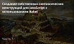 Создание собственных синтаксических конструкций для JavaScript с использованием Babel. Часть 1
