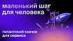 История оптимизации Python сервиса: Маленький шаг для человека, гигантский скачок для сервиса