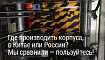 Где выгоднее производить корпуса — в Китае или России? Мы сравнили, пользуйтесь
