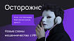 Новые схемы мошенников — теперь они используют ИИ