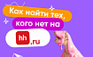 Зачем рекрутеру hr-лидогенерация или как найти тех, кого нет на job-сайтах?