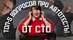 ТОП-5 вопросов технического директора про автоматизацию