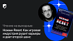 Чтение на выходные: «Нажми Reset. Как игровая индустрия рушит карьеры и дает второй шанс» Джейсона Шрейера