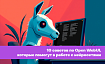 10 советов по Open WebUI, которые помогут в работе с нейросетями