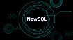 Кратко про NewSQL