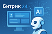 Битрикс24 бенчмарк для оценки LLM
