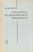 Математическая продлёнка. Это же элементарно, Ватсон?