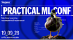 Practical ML Conf 2026: главное из программы