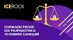 Как снизить риски в iOS-разработке в условиях санкций