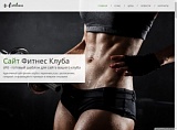sFitness - Адаптивный информационный сайт для спортклуба