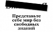 Забанят ли Википедию в России?