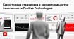 Самый SOC: история одной стажировки в Positive Technologies. Часть первая