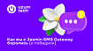 Как мы с Jasmin SMS Gateway боролись (и победили)