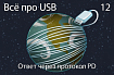 Всё про USB-C: ответ через протокол PD