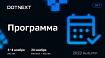 Какие доклады будут на DotNext 2022 Autumn